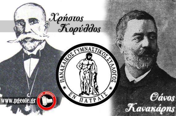 Ο Κορύλλος, ο  Κανακάρης και οι εκλογές του 1895 (!!!)